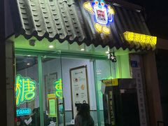 -糖潮糖水铺(省府店)