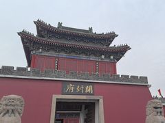 -开封府