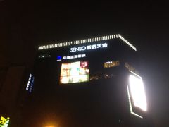 iphone_upload_pic-天虹购物中心(石路店)