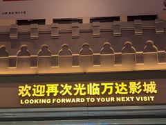 -万达影城 (甘井子万达广场IMAX店)