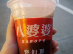 -八婆婆烧仙草(中山路店)