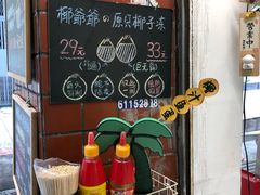 -椰爺爺·椰子冻砵仔糕