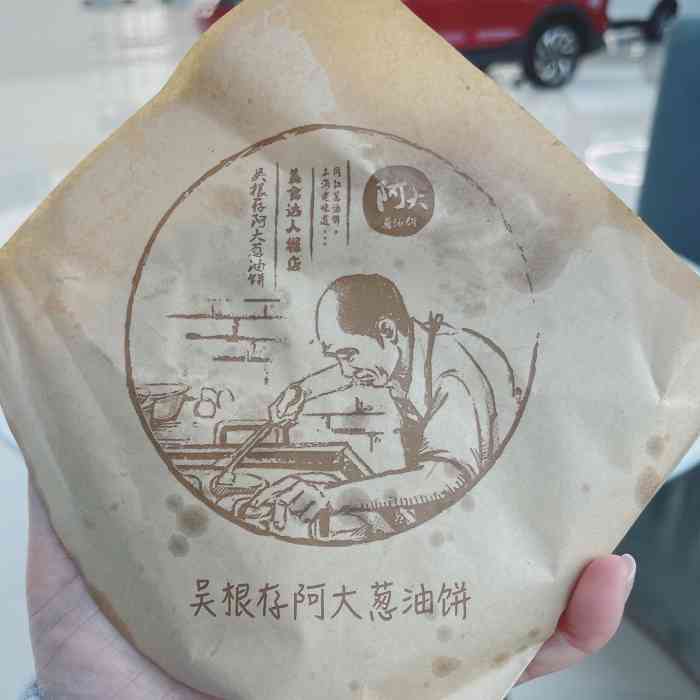 吴根存阿大葱油饼图片