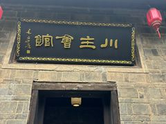-北五省会馆