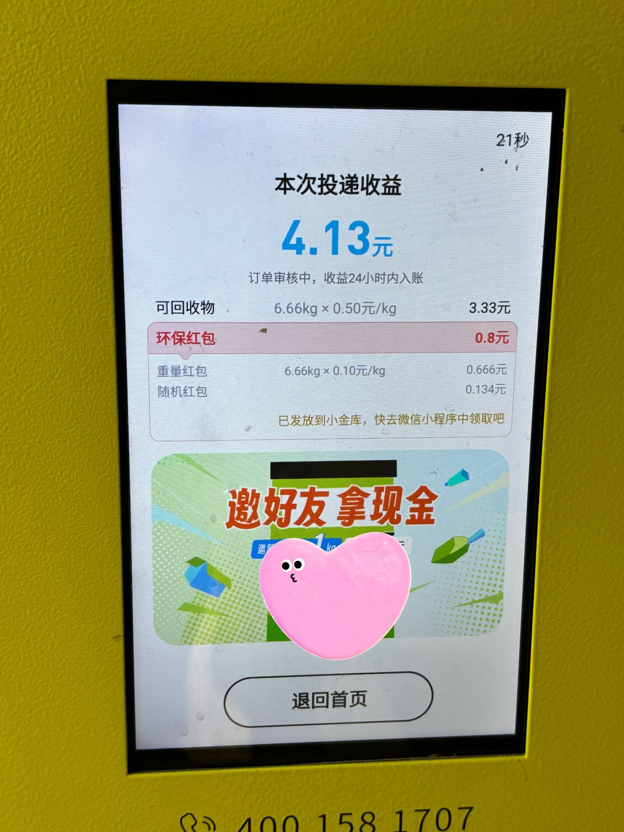 上市机构爱回收 扔废品还有钱拿