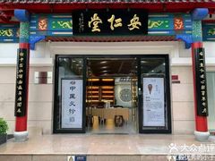 -深圳安仁堂中医·推拿按摩·肩颈调理