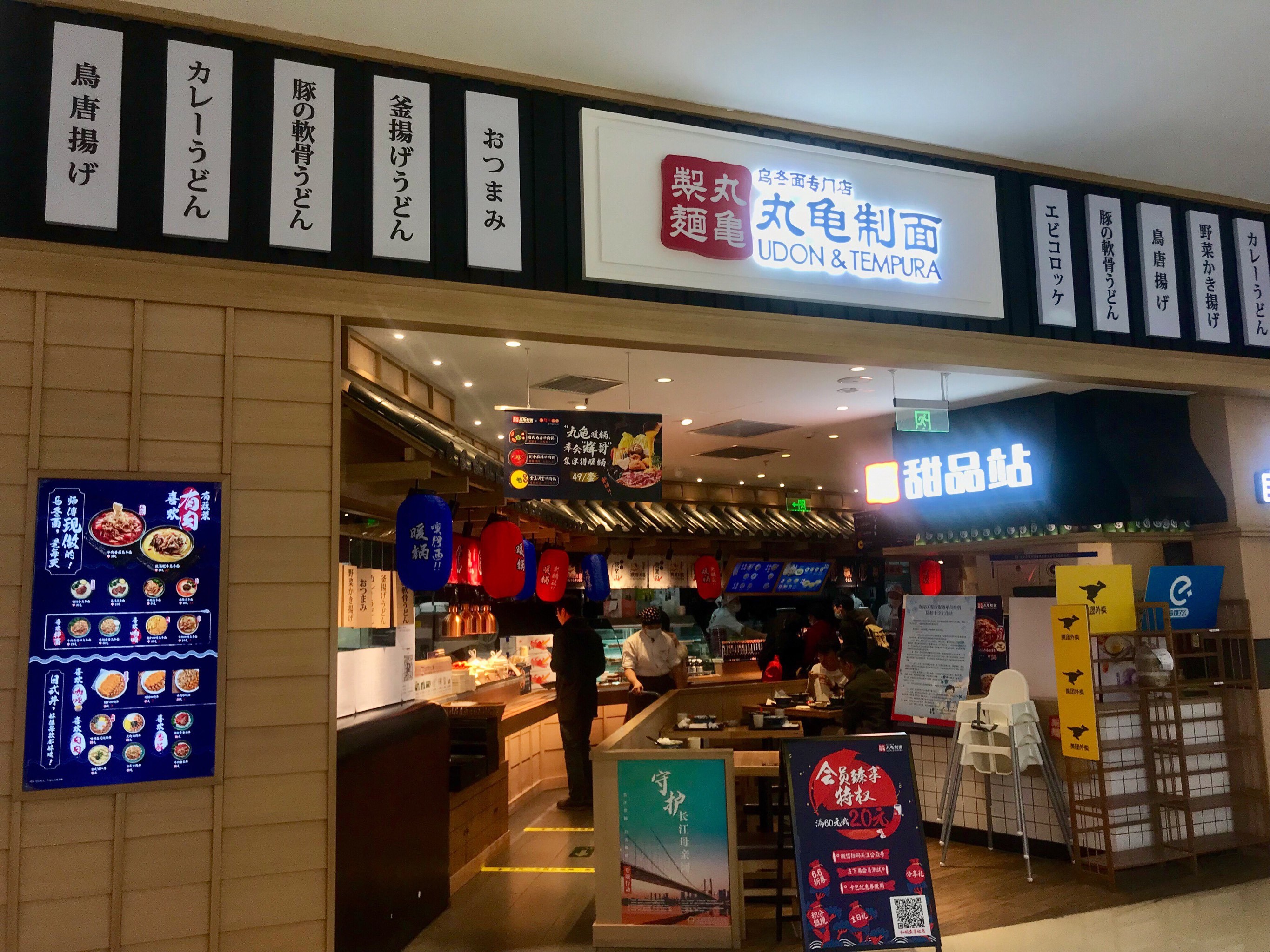 丸龟制面