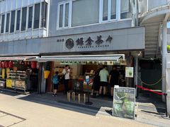 -鎌倉茶々(本店)
