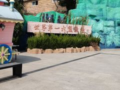 -东方熊牧场