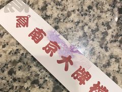 -南京大牌档(香港广场店)