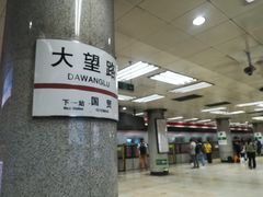 -大望路(地铁站)