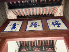 -娲皇宫