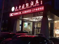 -兴芮温泉度假区