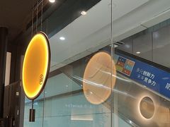 -和府捞面(星光大道一期店)