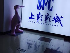 -SFC上影影城(广州店)