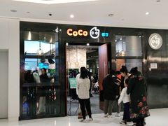 门面-CoCo都可(合生汇店)