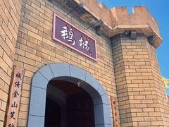 -优之名鹅城