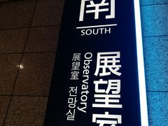 -东京都厅舍