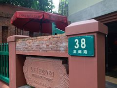 -花马天堂云南餐厅 Lost Heaven(高邮路店)