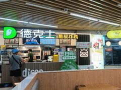 -德克士(场中路店)