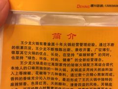 -王少龙火锅(五小区店)