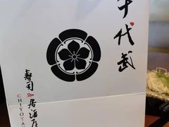-千代武日本料理(开发区店)