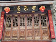 -华林禅寺