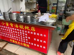 -小董骨汤馄饨店(通扬路店)
