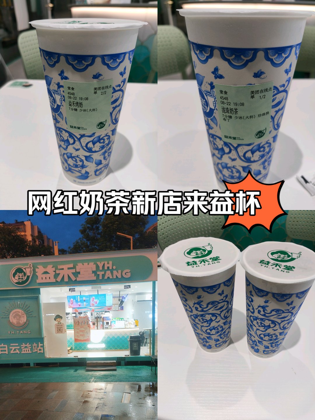 沏泷珠奶茶图片