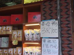 -黄胜记肉干(思明店)