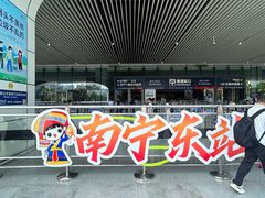 -南宁东站