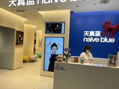 -天真蓝照相馆(五角场百联又一城店)