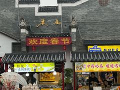 -东西巷