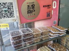 -老王记糕干(养鱼池路店)