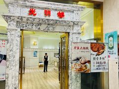 -光明邨大酒家(汇阳广场店)