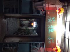-吴祥记潮州菜·百年老字号·砂锅粥