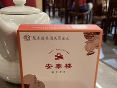 -安泰楼·佛跳墙创始人·传统闽味早茶·酒楼(三坊七巷闽菜地标店)