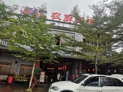 -农厨好味·温泉鹅·农家菜