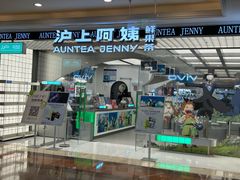 -沪上阿姨·臻选茶饮(上海环球港店)
