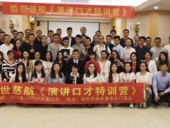 -佰世慈航演讲口才培训(宝安校区)