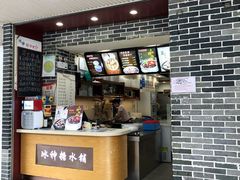 -冰神糖水铺(国贸中心店)