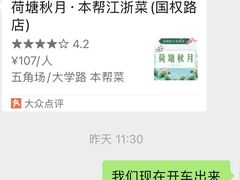 -荷塘秋月·本帮江浙菜(国权路店)