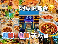 -蓝珊甄选海鲜自助·火锅大排档(近阿那亚店)