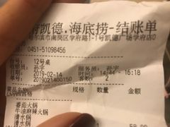账单-海底捞火锅(凯德广场店)