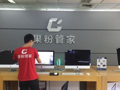 -果粉管家苹果维修·苹果哥科技(中关村科贸中心写字楼店)