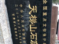-天梯山石窟