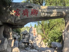 -淄博聊斋城景区