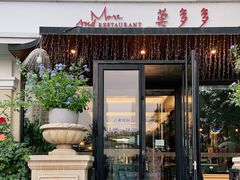 门面-莫多多餐厅