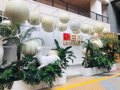 -新白鹿餐厅(松江开元地中海店)