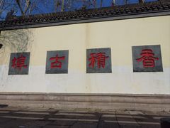 -运河游船(武林门码头)